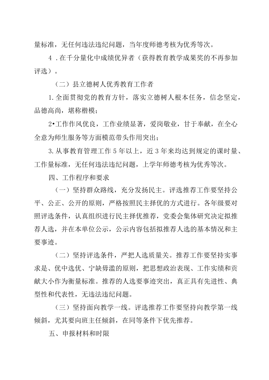 XX县实验中学立德树人优秀教师评选方案.docx_第2页