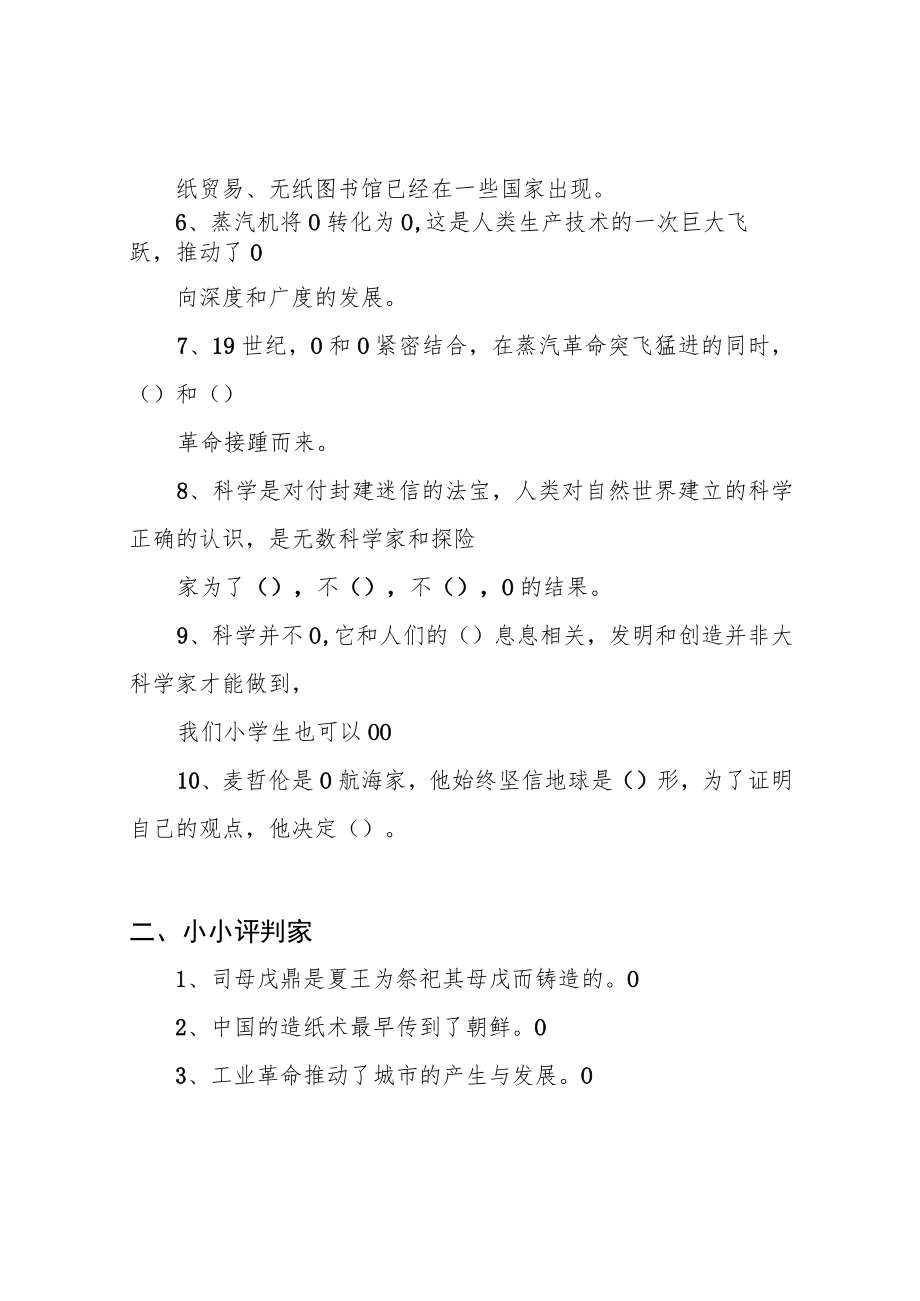 冀教版六年级品德与社会下册第一单元测试题.docx_第2页