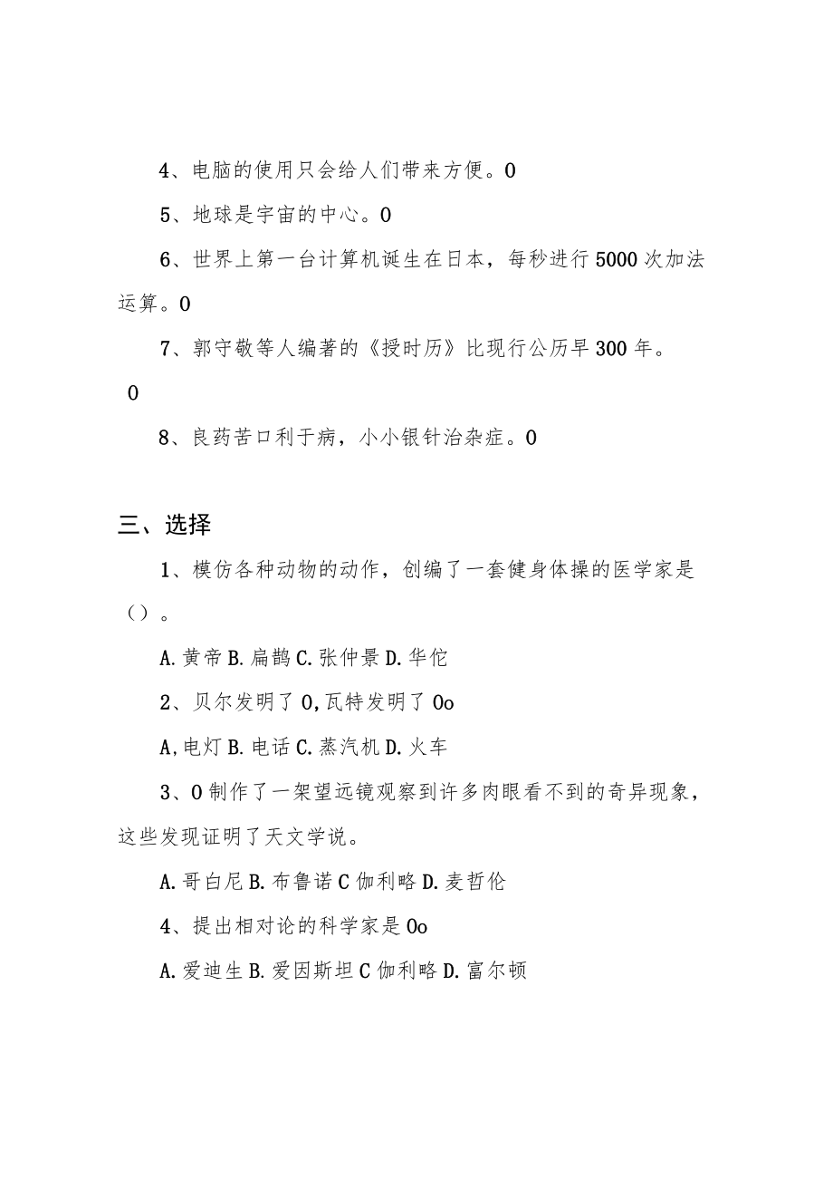 冀教版六年级品德与社会下册第一单元测试题.docx_第3页