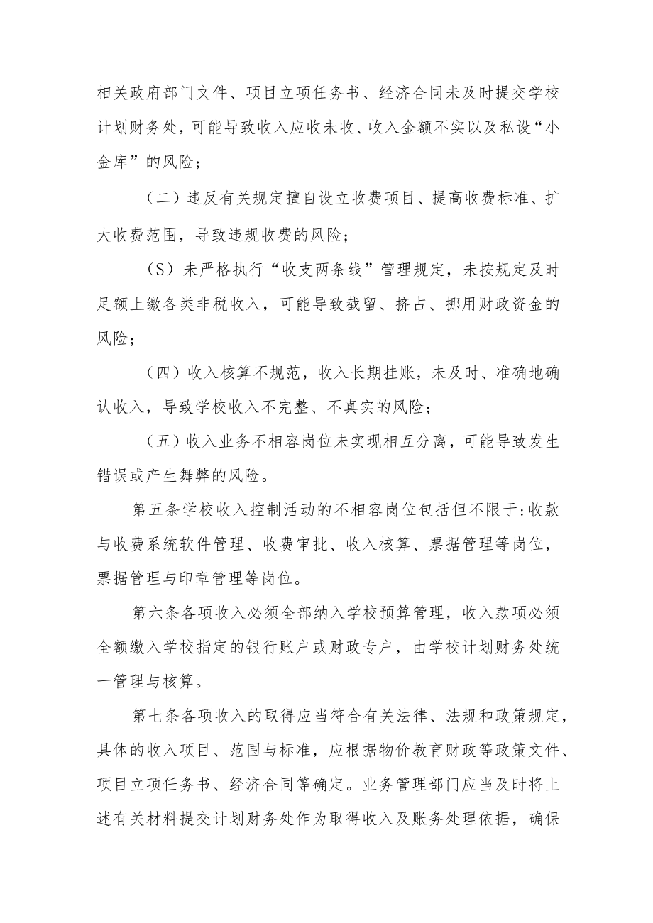 大学资金管理业务控制实施细则.docx_第2页