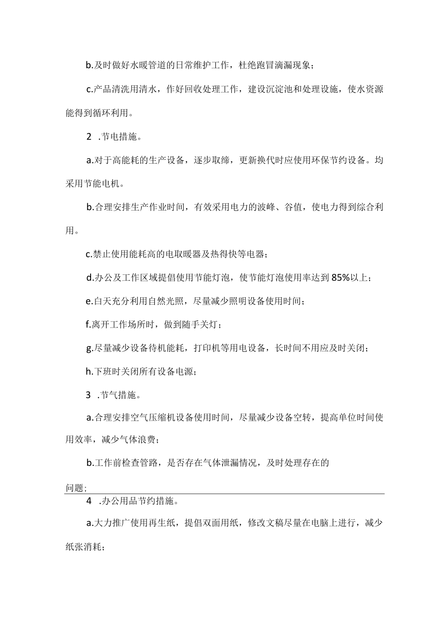 工厂节能降耗方案3篇.docx_第2页