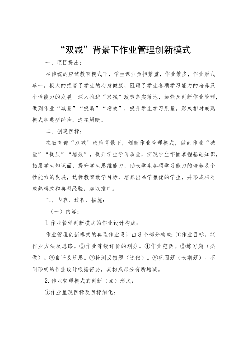 “双减”背景下作业管理创新模式.docx_第1页