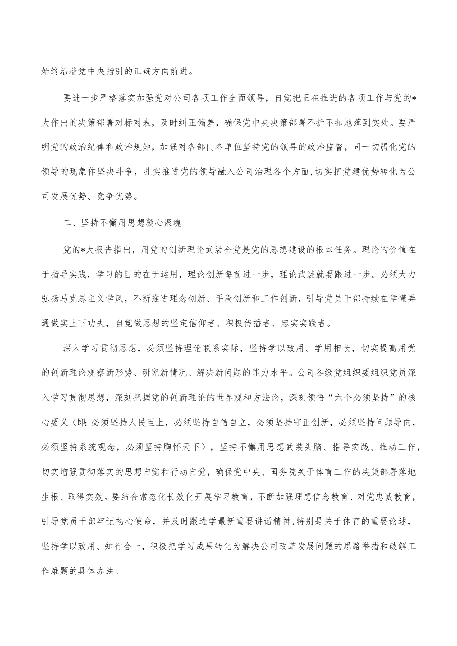 公司高质量党建引领高质量发展讲稿.docx_第2页