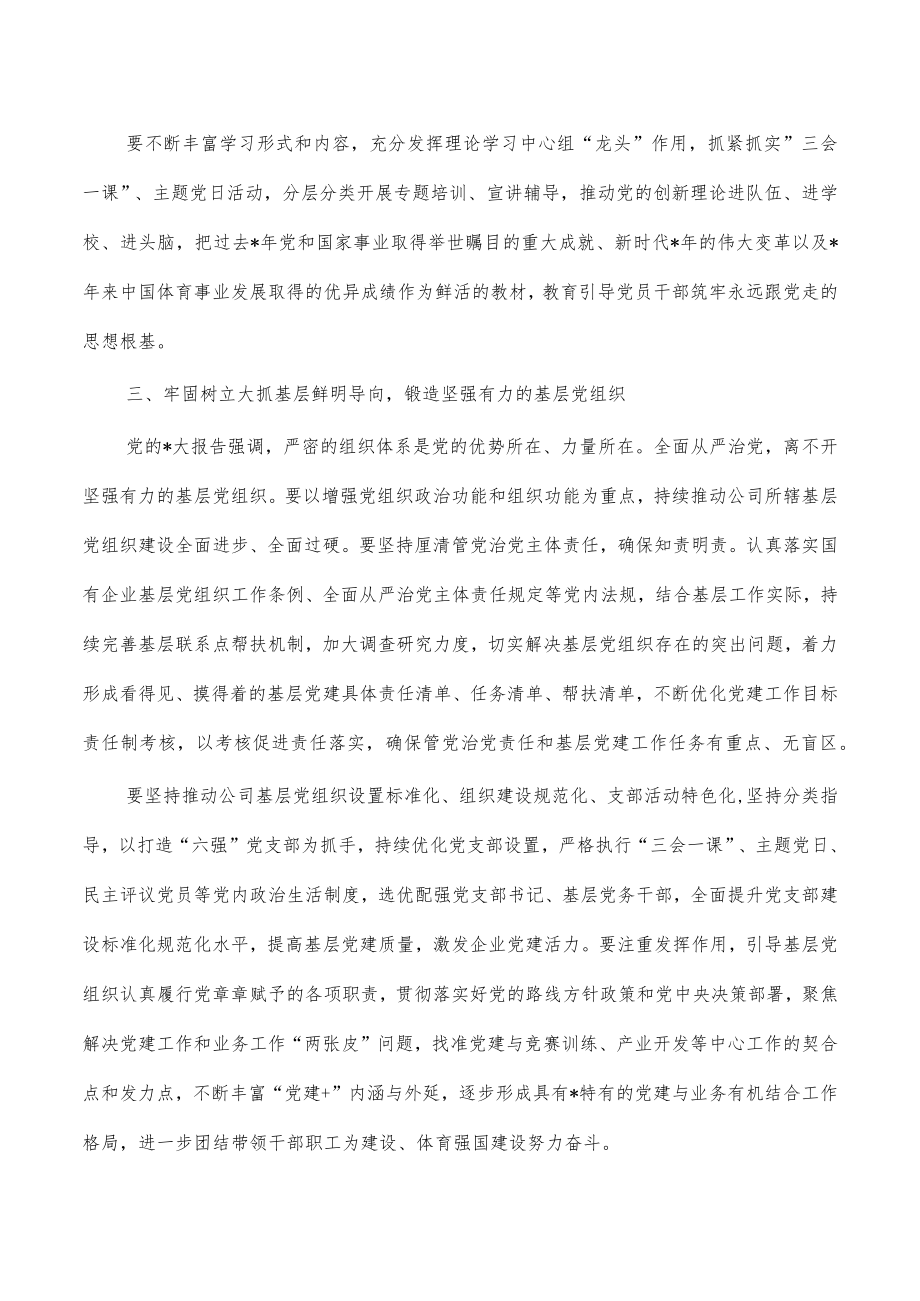 公司高质量党建引领高质量发展讲稿.docx_第3页