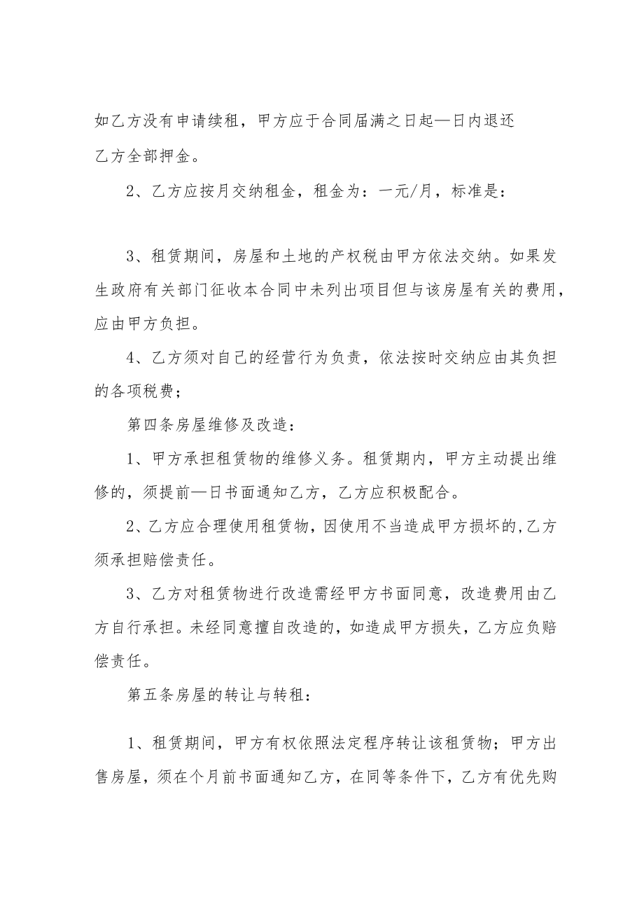 门面房屋租赁合同书.docx_第2页