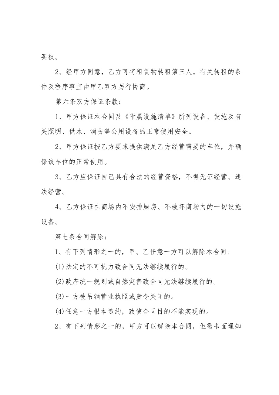 门面房屋租赁合同书.docx_第3页