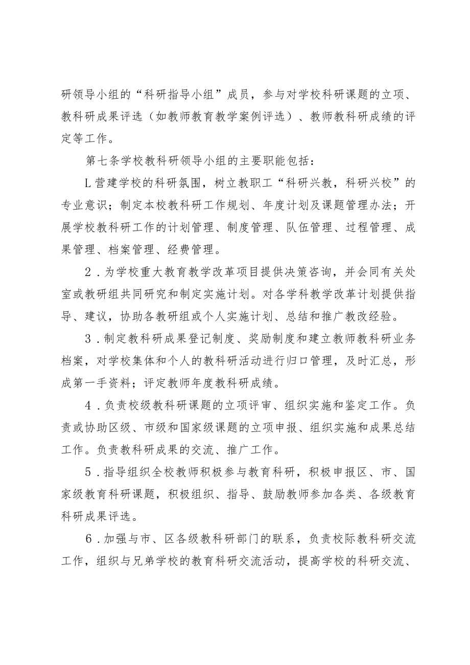 某某学校教科研管理制度.docx_第2页