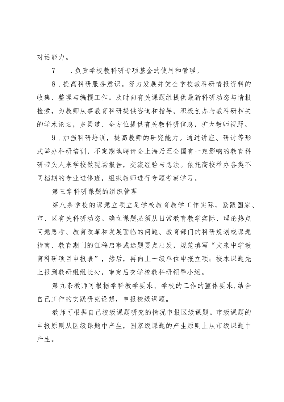 某某学校教科研管理制度.docx_第3页