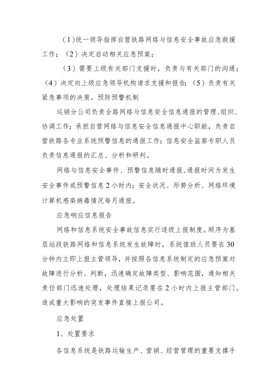 铁路网络与信息安全事故应急预案.docx_第2页