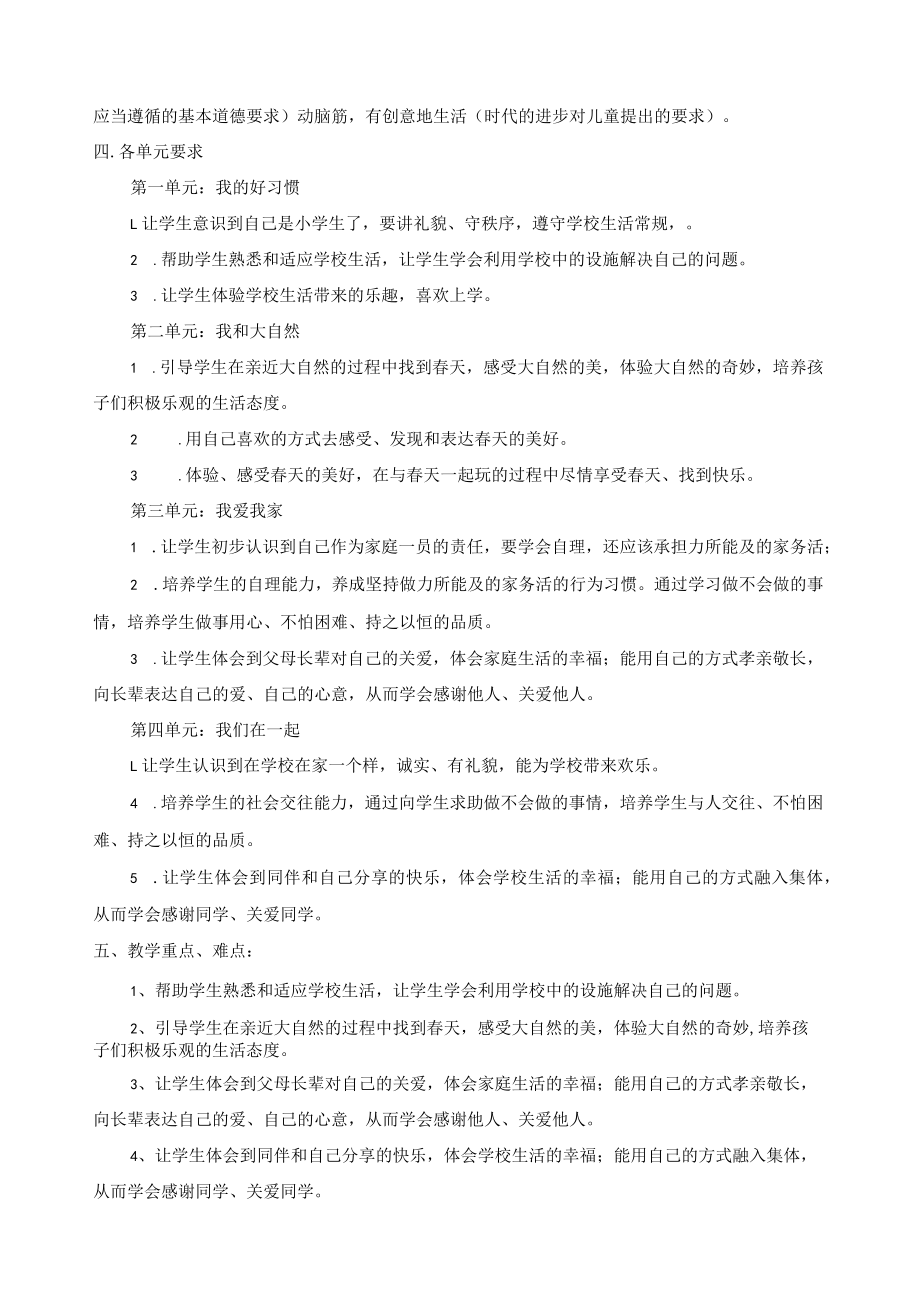 一年级下册道德与法治教学工作计划含进度表.docx_第2页