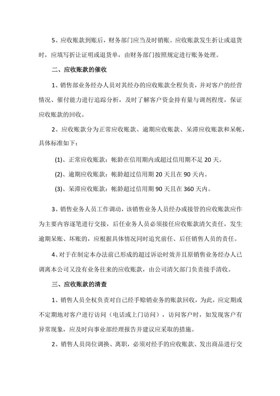 XXX有限公司应收帐款管理制度.docx_第2页