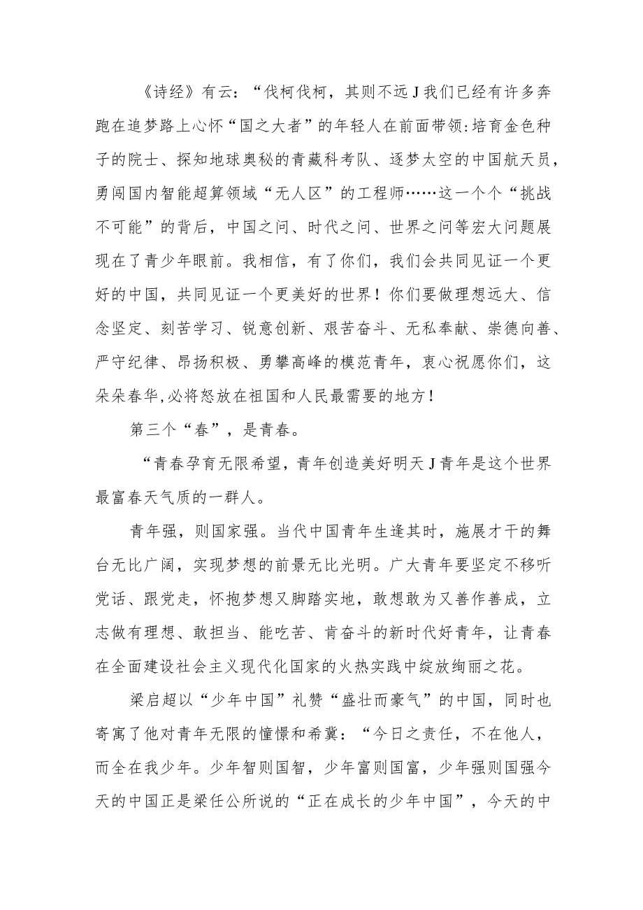 中学校长开学第一课《不负春光不负青春》范文三篇.docx_第3页