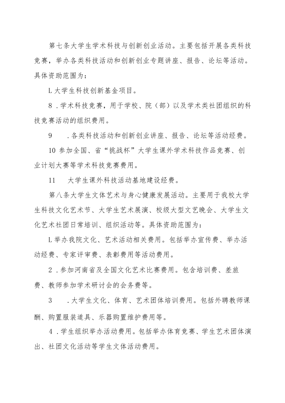 XX科技职业技术学院综合素质和能力培育专项经费使用管理办法.docx_第3页