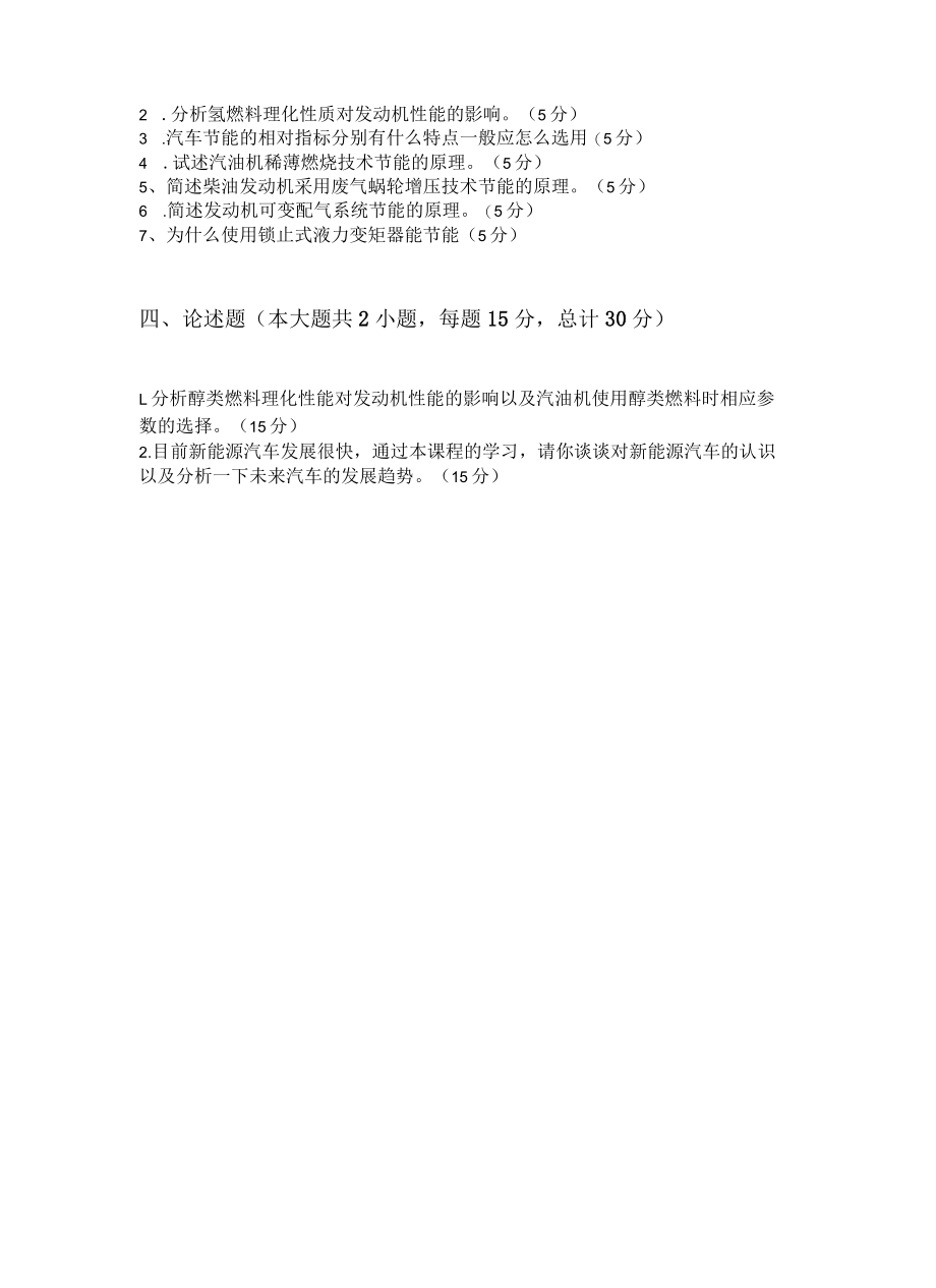 新能源汽车技术模拟试卷及答案.docx_第3页