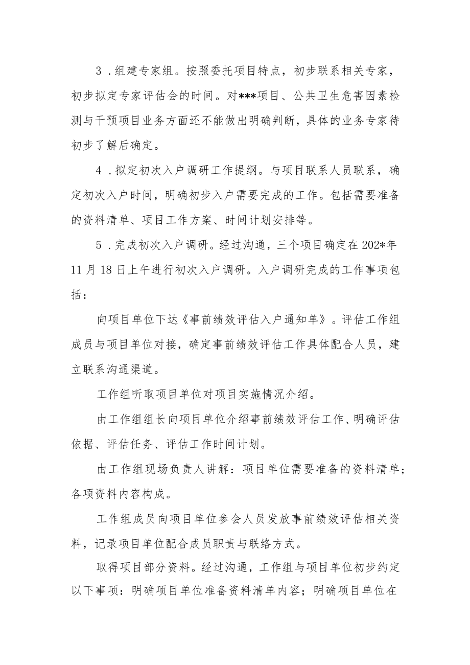 传染病防治项目公共卫生危害因素检测与干预项目支出事前绩效评估周工作汇报及计划.docx_第2页