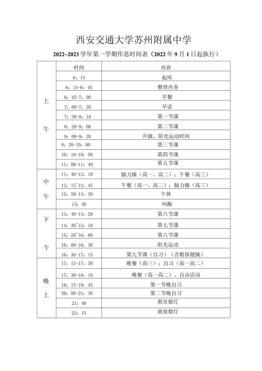 西安交通大学苏州附属中学.docx_第1页