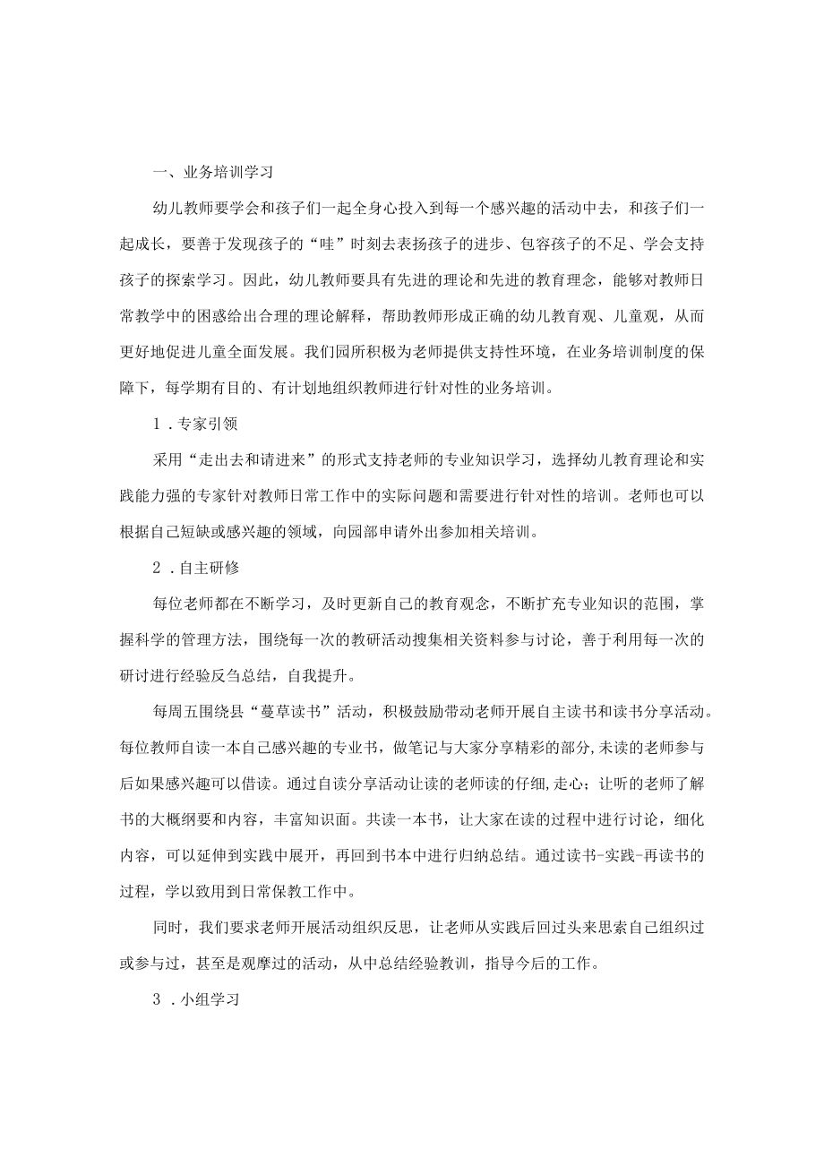 支持幼儿教师专业化成长的教研实践策略 论文.docx_第2页