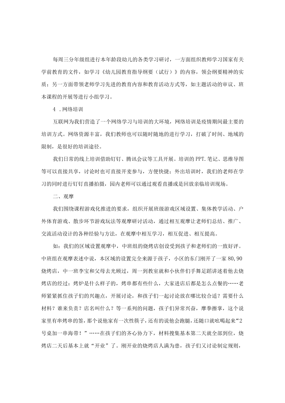 支持幼儿教师专业化成长的教研实践策略 论文.docx_第3页