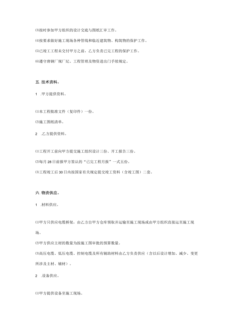 电气设备安装及调试合同协议书范本.docx_第2页