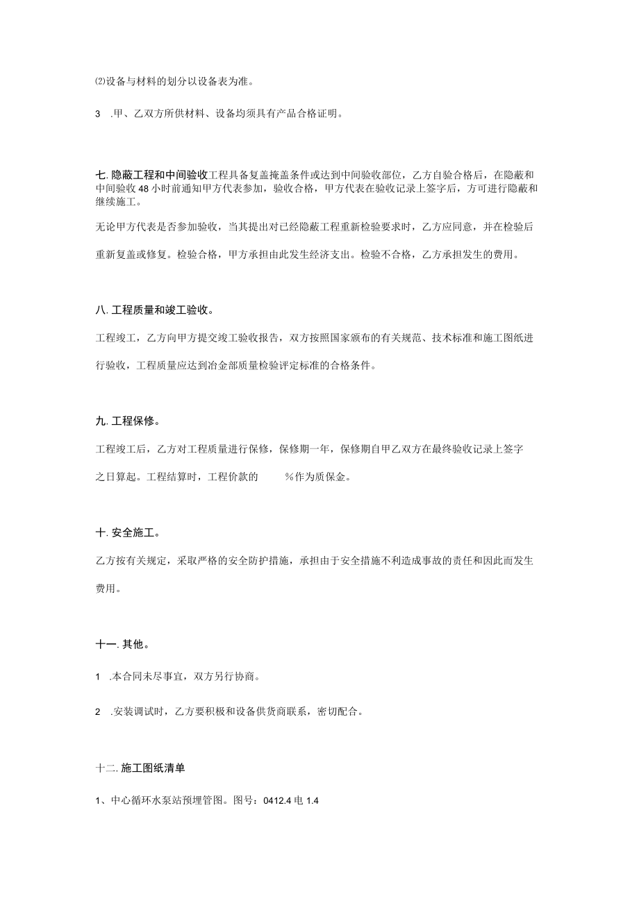 电气设备安装及调试合同协议书范本.docx_第3页