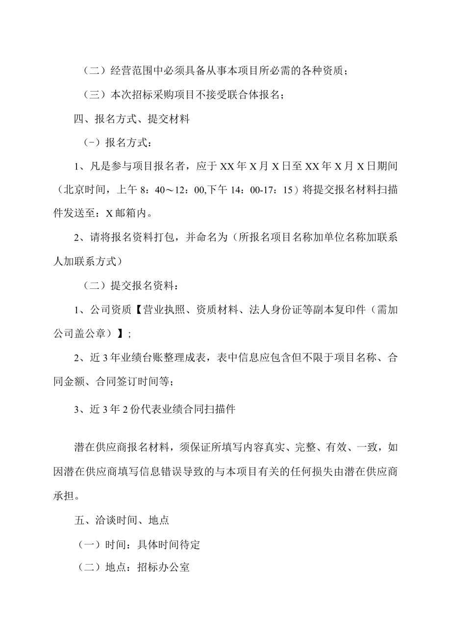 XX科技职业学院关于征集XX年消防年度检测供应商的公告.docx_第2页