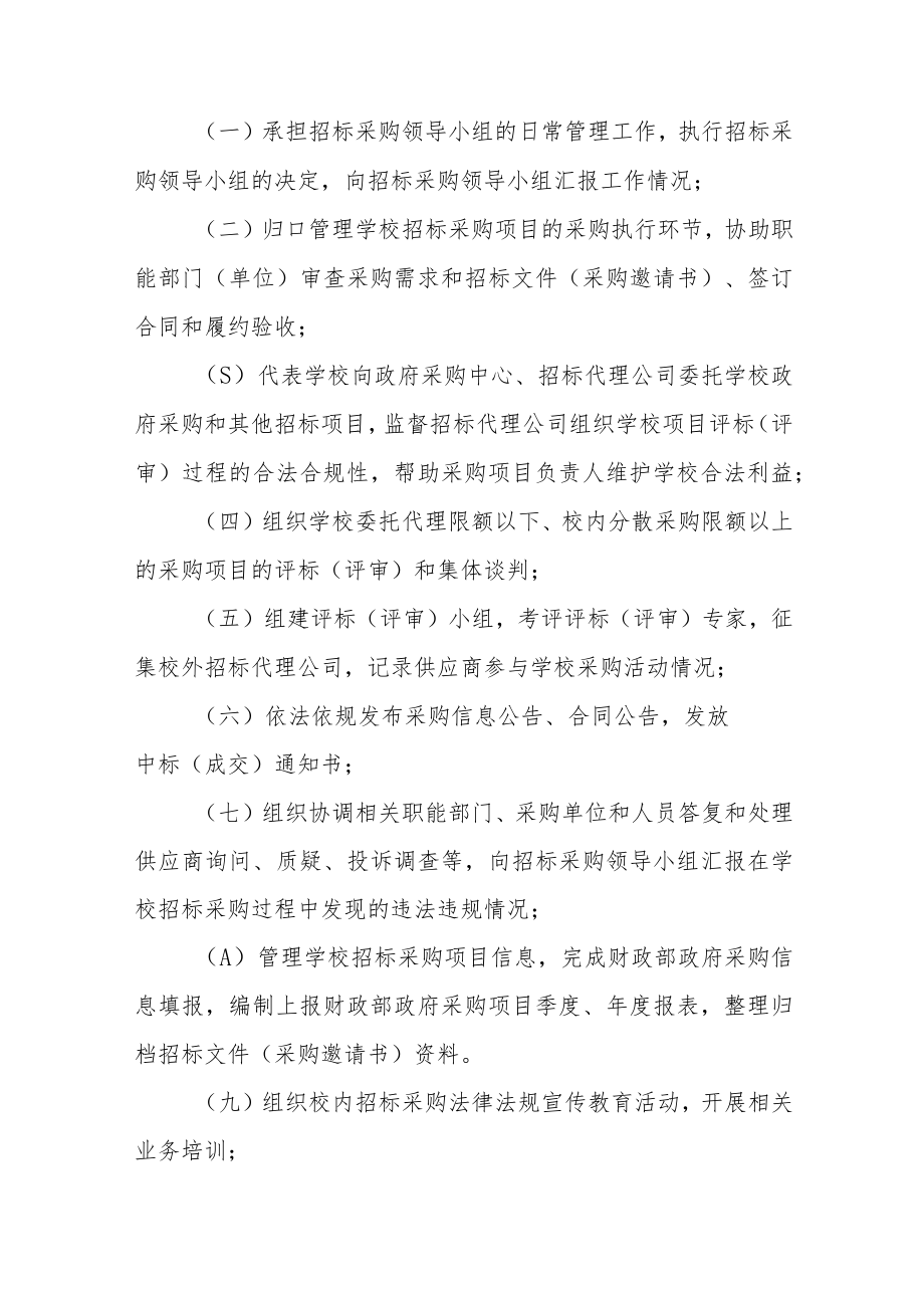 大学招标采购管理办法.docx_第3页