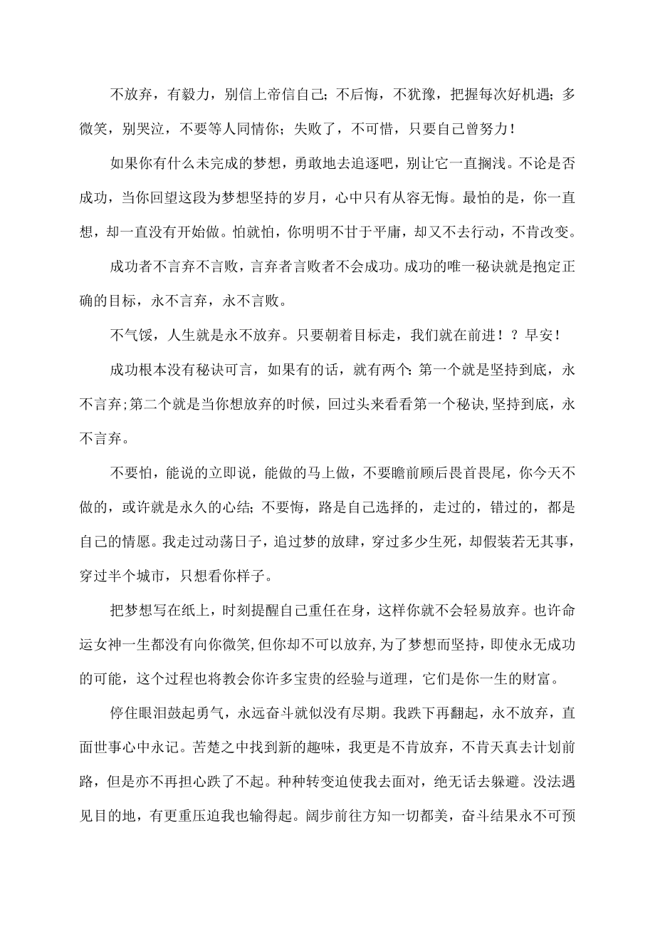 永不言弃的励志句子.docx_第3页