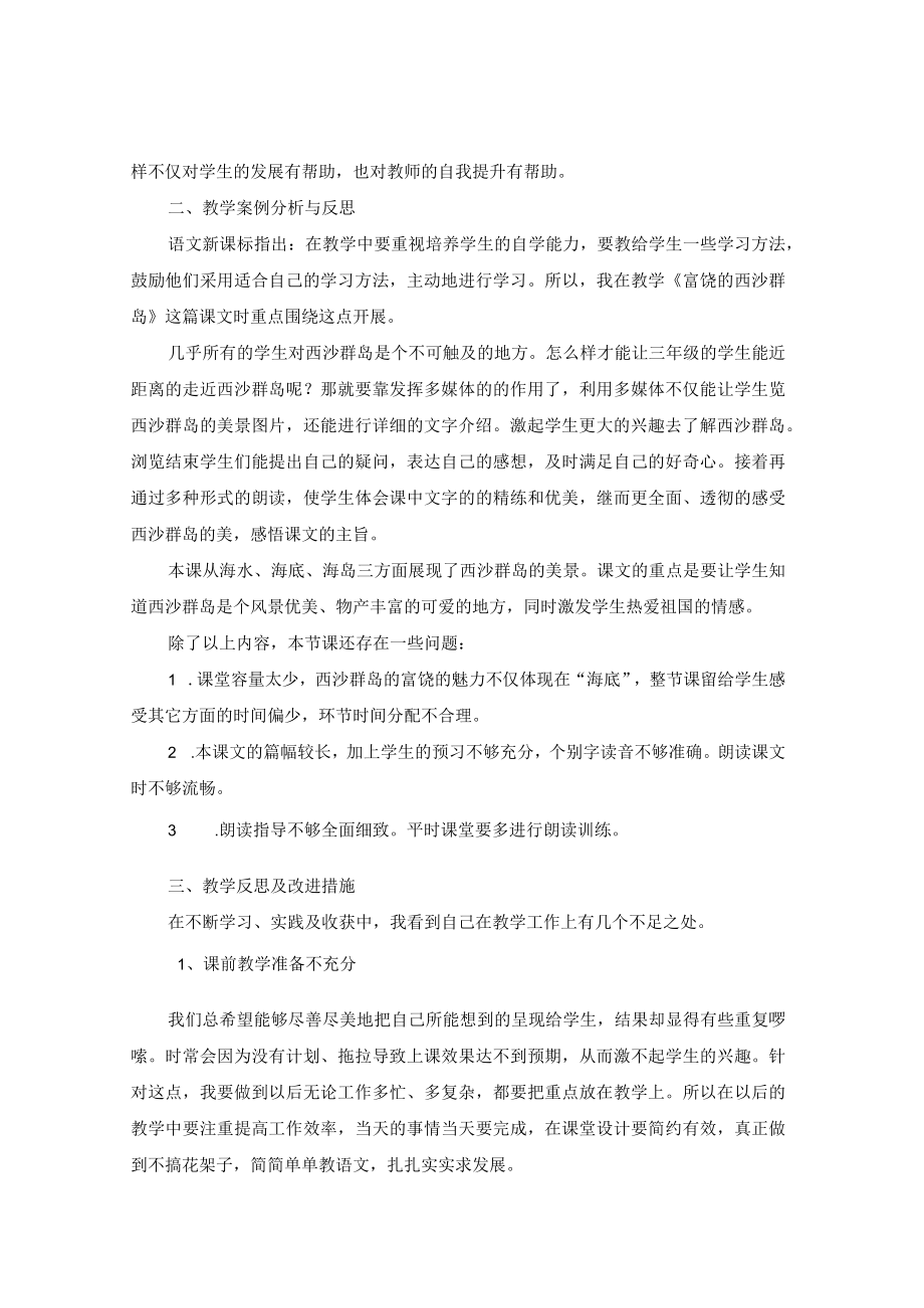 自我反思促进教师成长 论文.docx_第2页