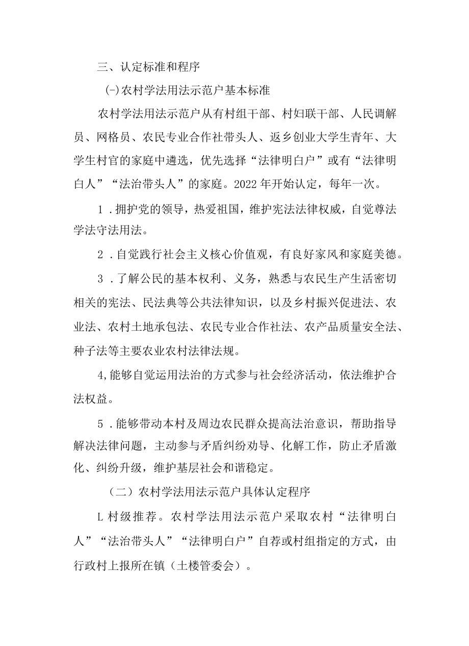 关于加快培育农村2023年学法用法示范户工作方案.docx_第3页