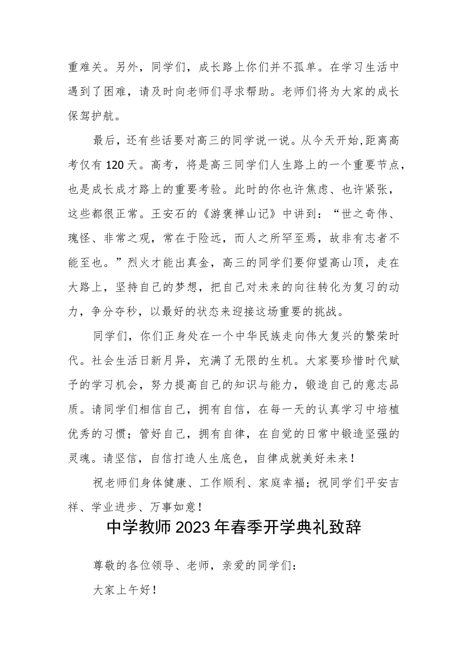 中学校长开学思政第一课《自信打造人生底色自律成就美好未来》范文三篇.docx_第3页