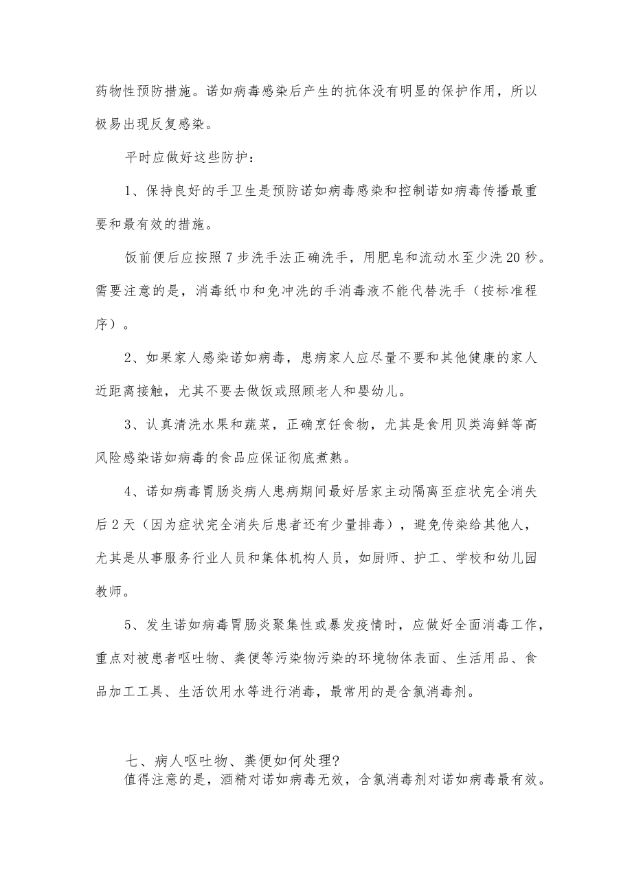 关于诺如病毒的病理特点及传播途径.docx_第3页