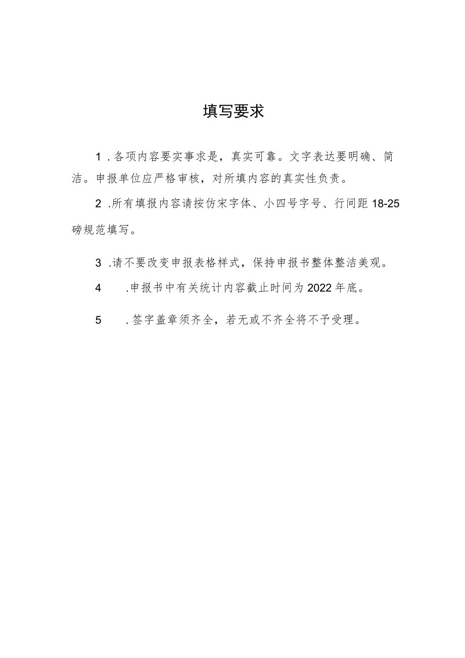 贵州省学前教育高质量发展项目申报表、建设任务书、推荐表.docx_第2页