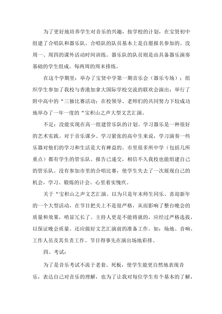 音乐教师个人工作总结和工作计划范文.docx_第2页