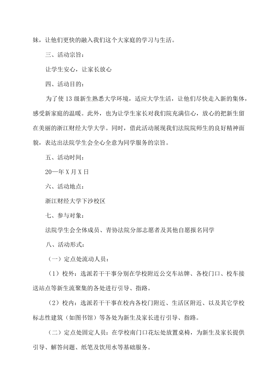 校园开学迎新主题活动方案.docx_第3页