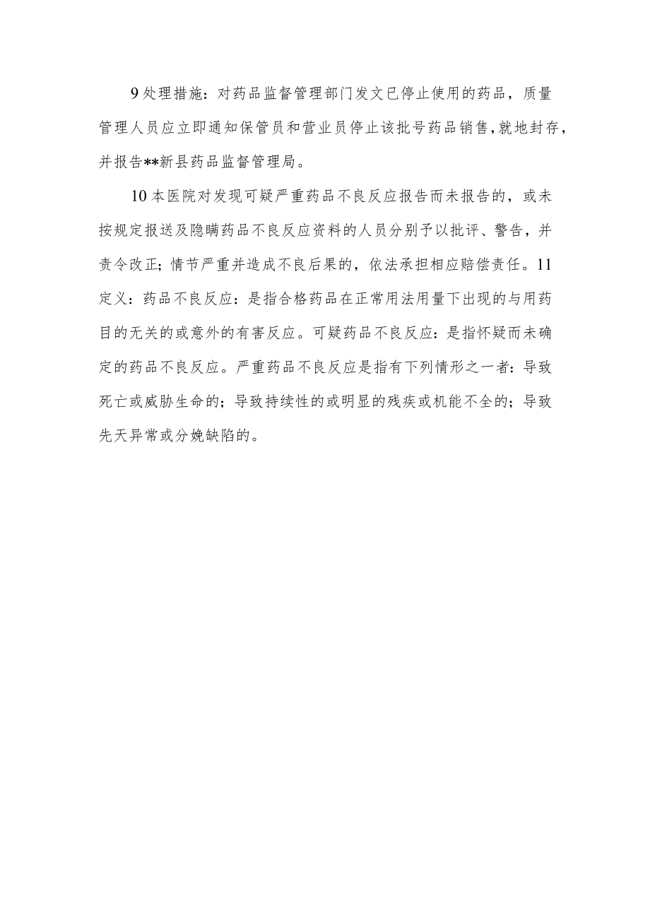 医院药品不良反应报告制度.docx_第2页