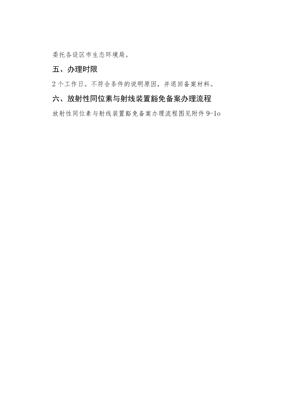 放射性同位素与射线装置豁免备案办理指南.docx_第2页