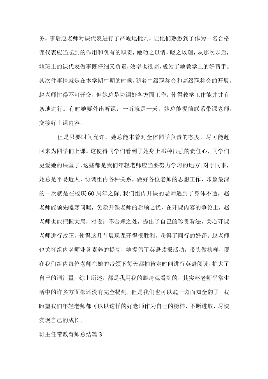 班主任带教导师总结.docx_第3页