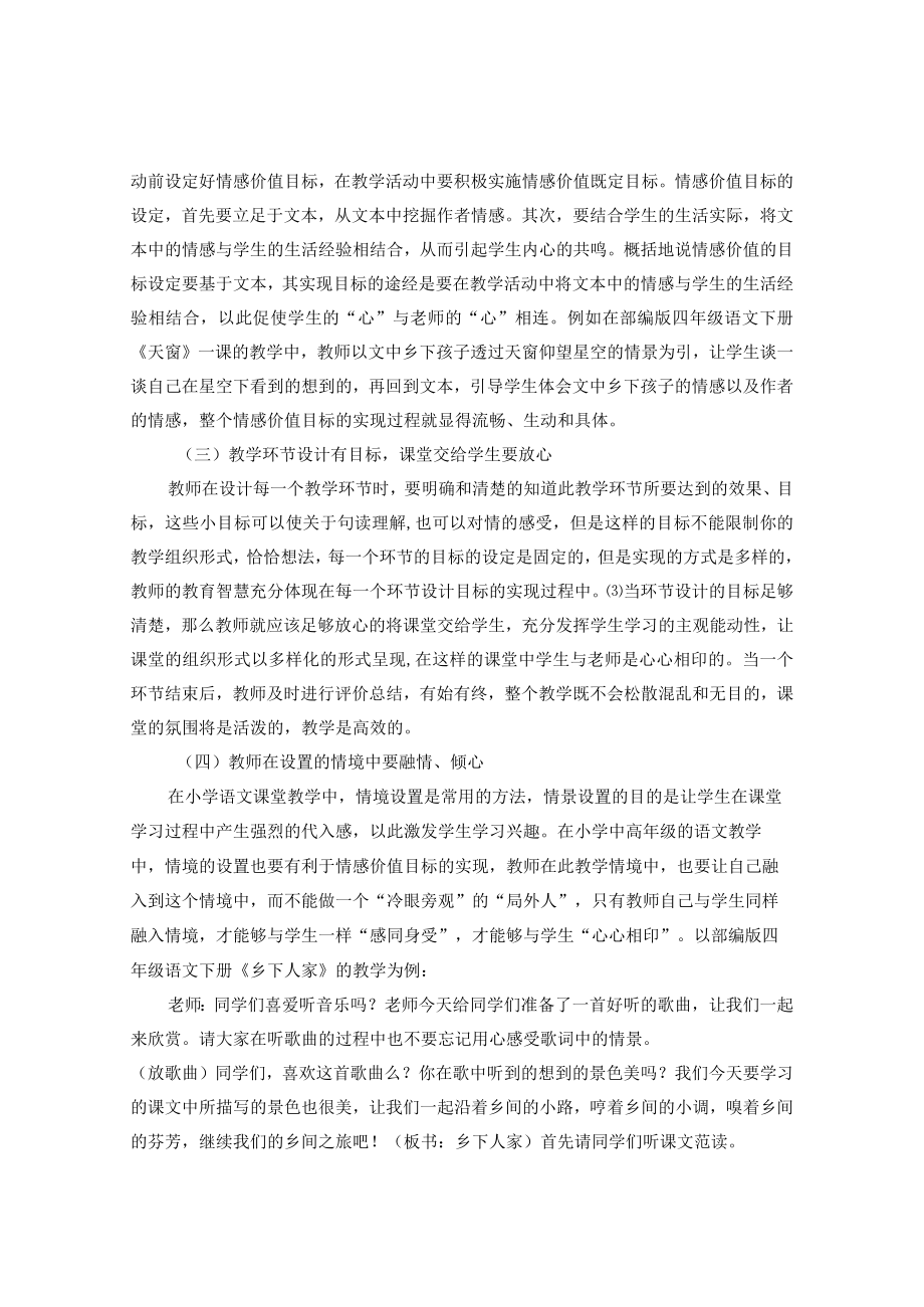 做打动学生心灵深处的教育者 论文.docx_第3页