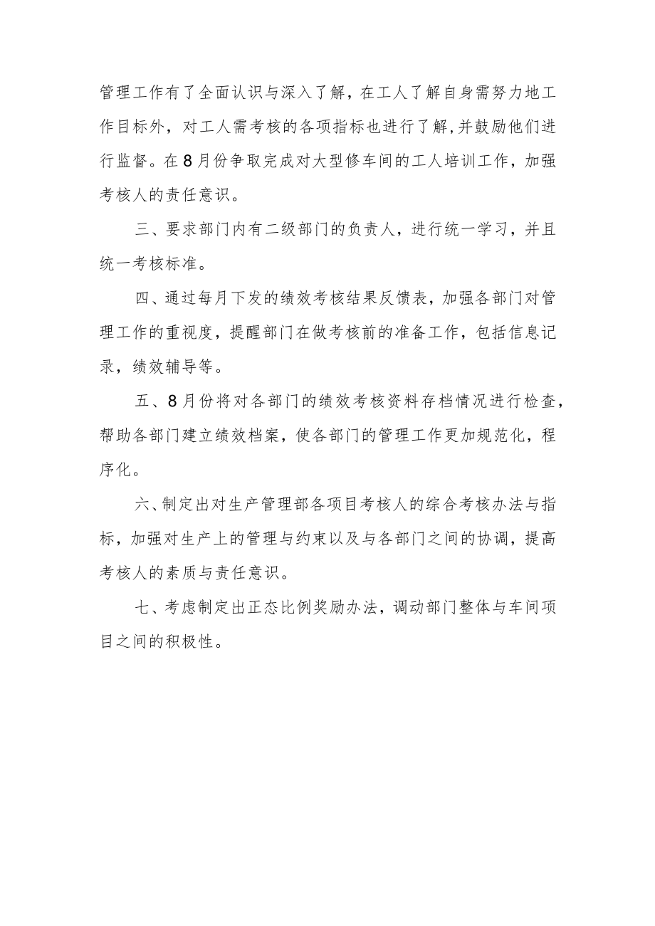 工厂企业生产管理部门月度检查问题及原因分析和整改措施.docx_第3页