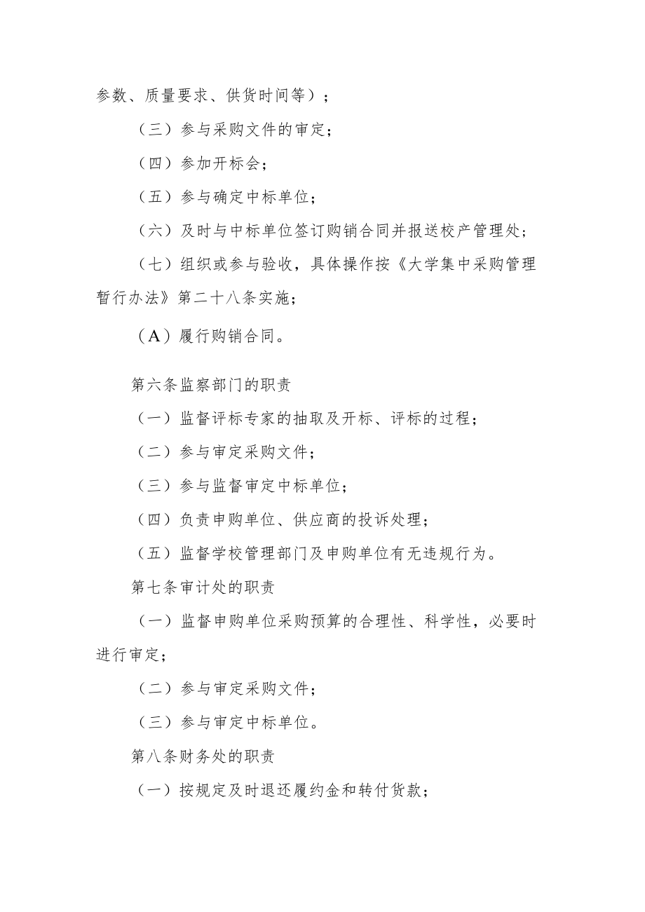 大学货物与服务委托采购暂行管理办法.docx_第3页