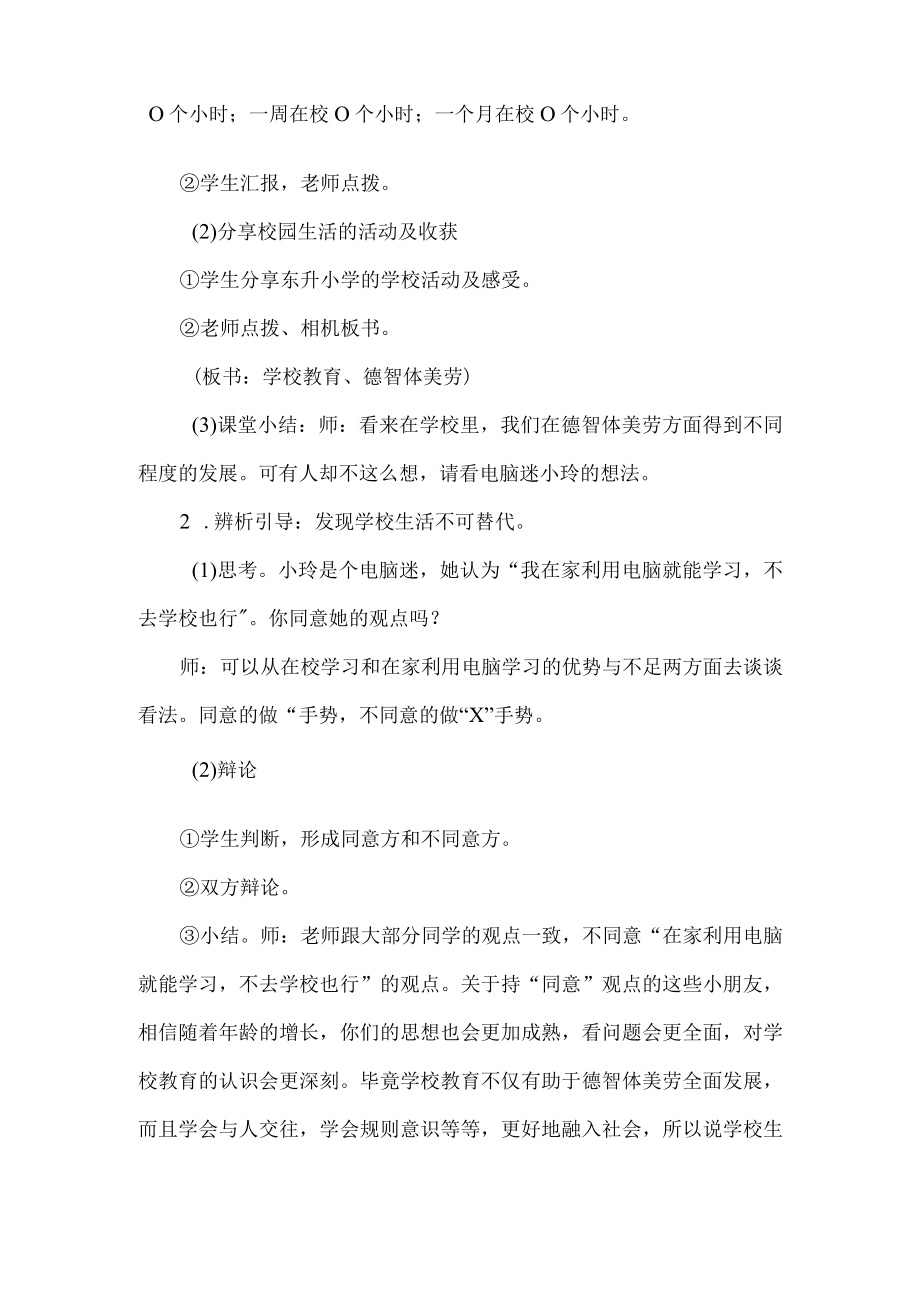 三年级道德与法治教学设计让我们的学校更美好第一课时.docx_第2页