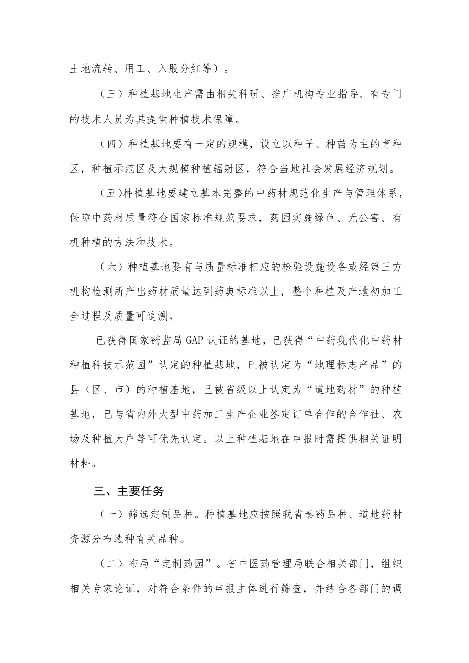 陕西省实施中药材“定制药园”工作方案.docx_第2页