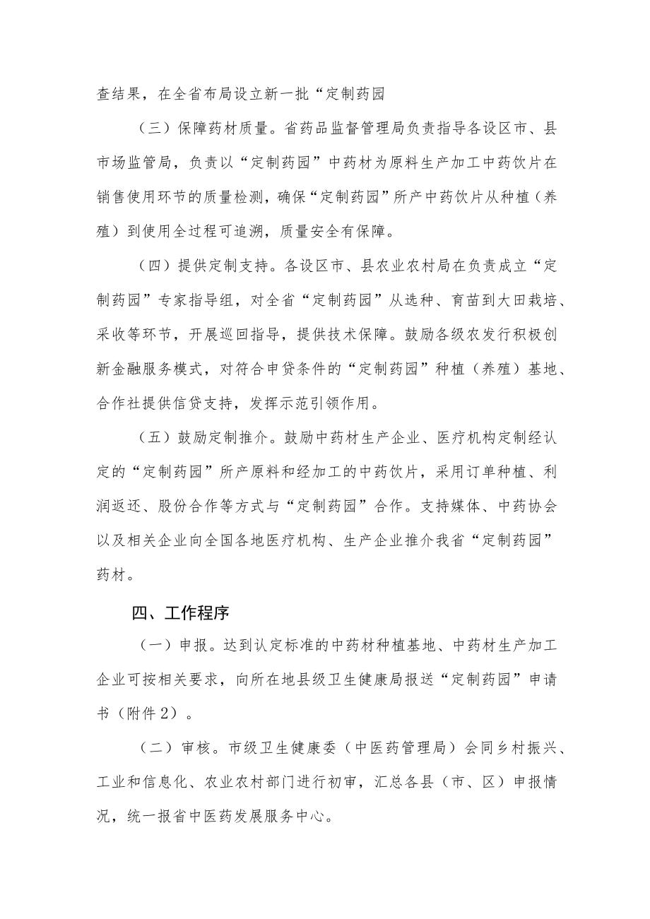 陕西省实施中药材“定制药园”工作方案.docx_第3页