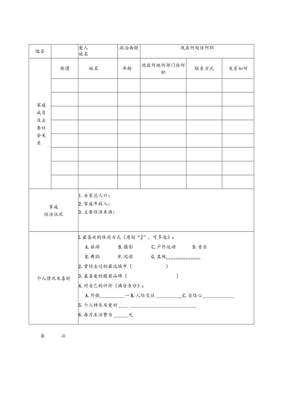 XX工业大学大学学生登记表.docx_第2页