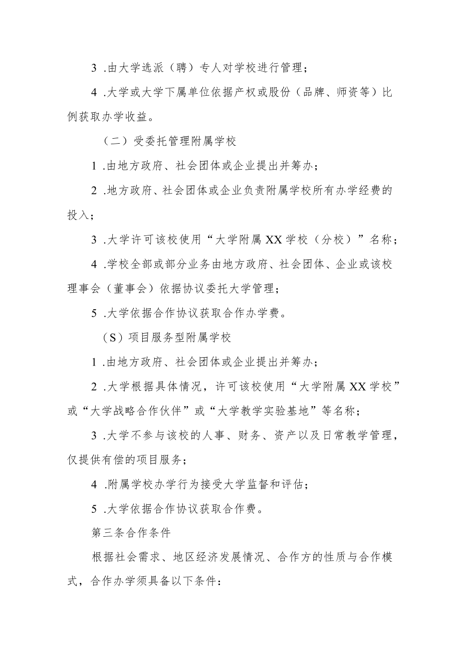 大学基础教育对外合作办学实施办法.docx_第2页