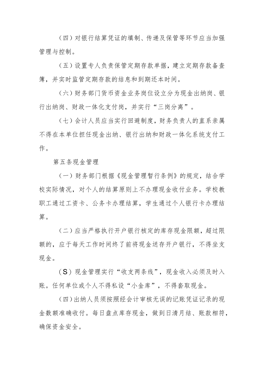 学院货币资金管理办法（试行）.docx_第2页