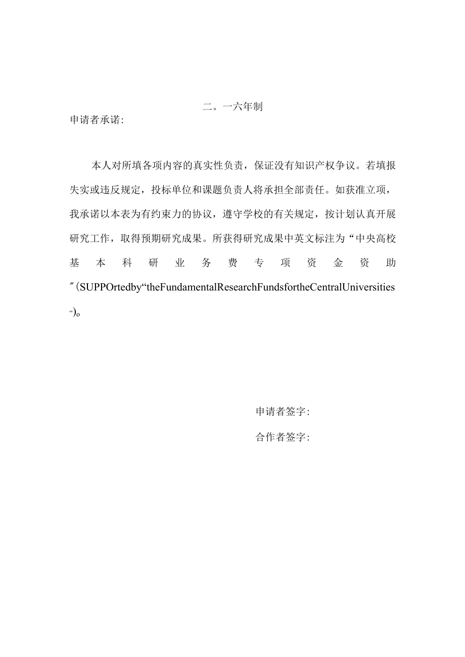 西安交通大学基本科研业务费前沿与综合交叉类项目申请书.docx_第2页