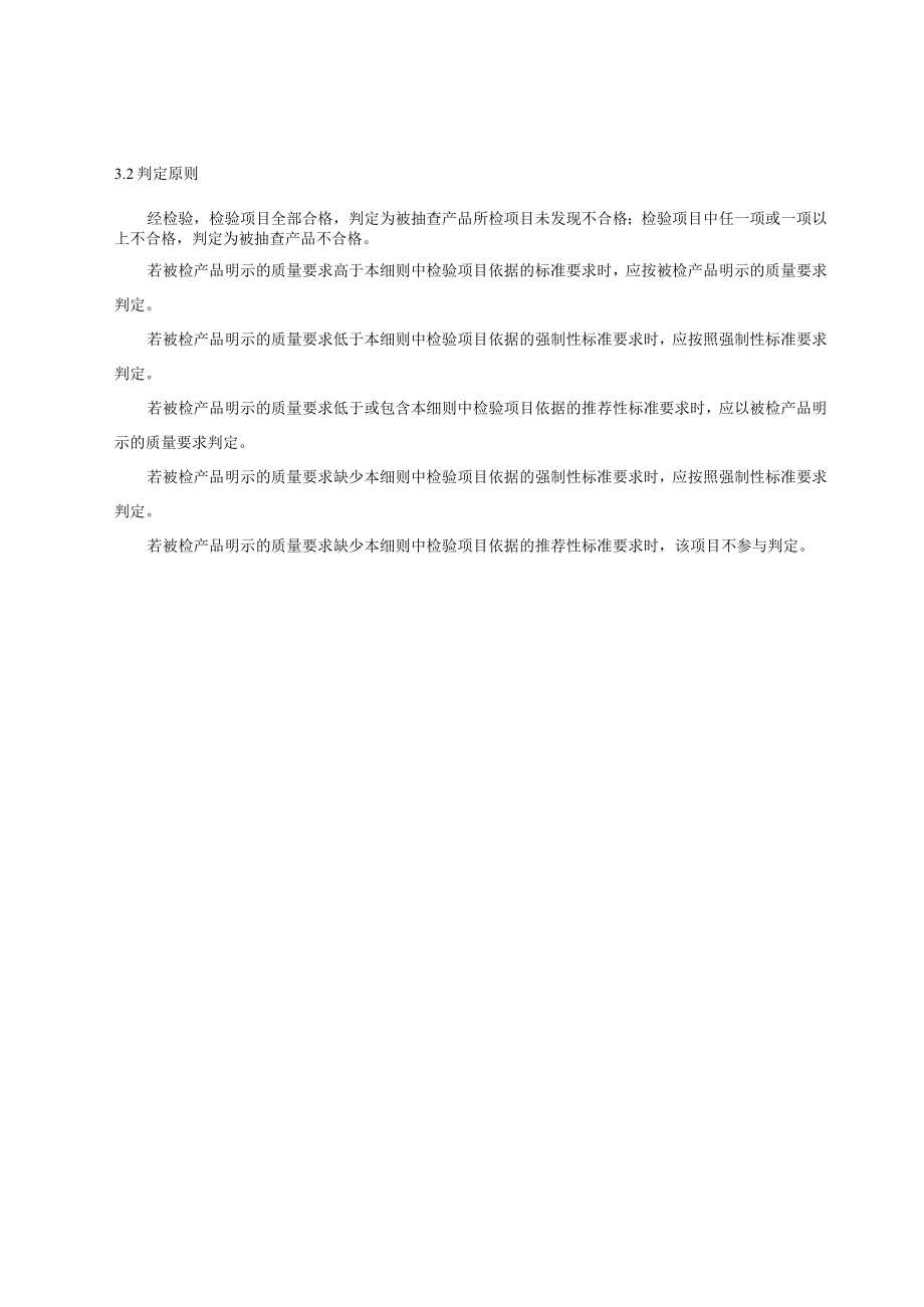 青岛市煤制品产品质量监督抽查实施细则2022年.docx_第2页