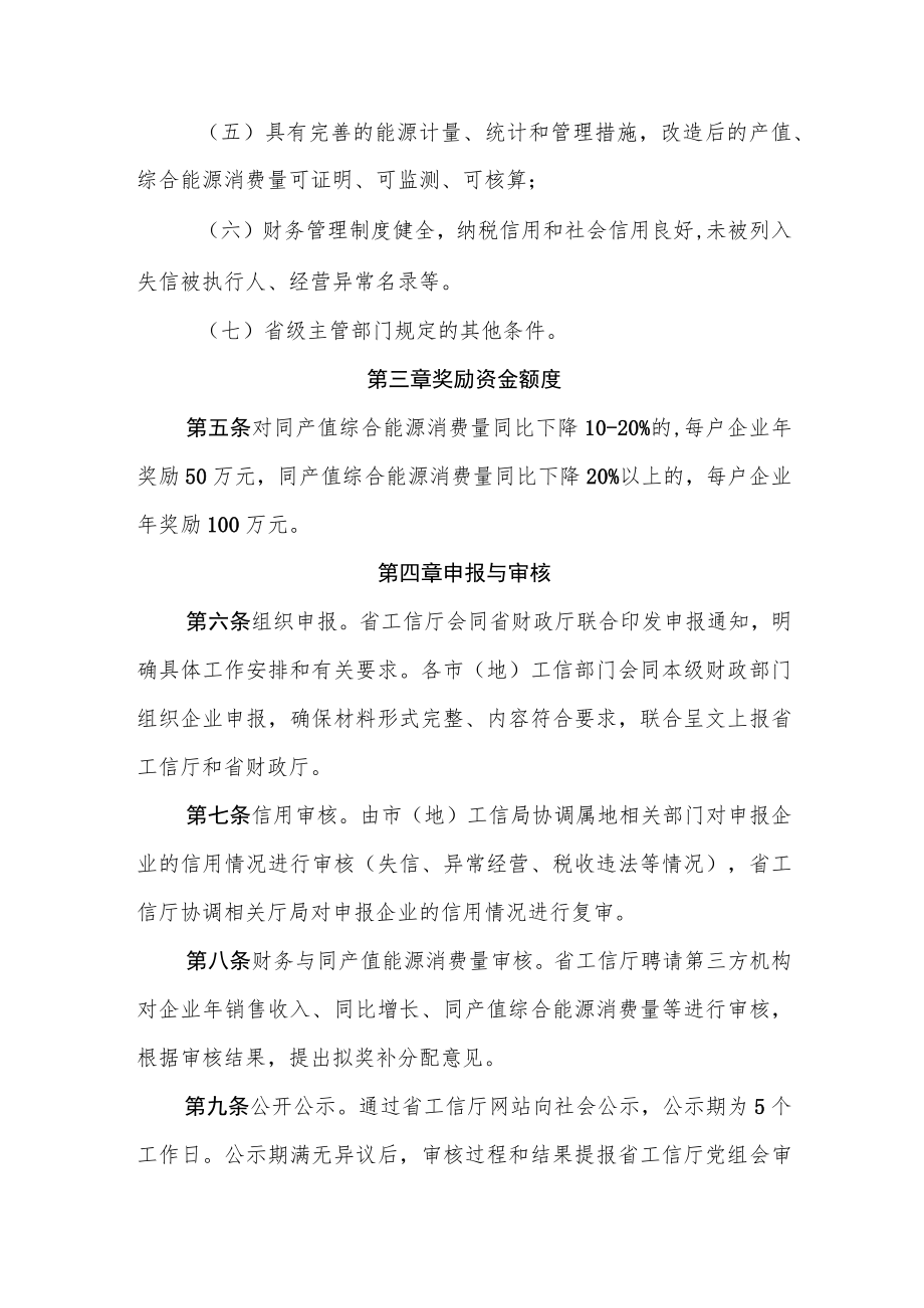 黑龙江省支持石墨深加工企业实施节能改造实施细则.docx_第2页