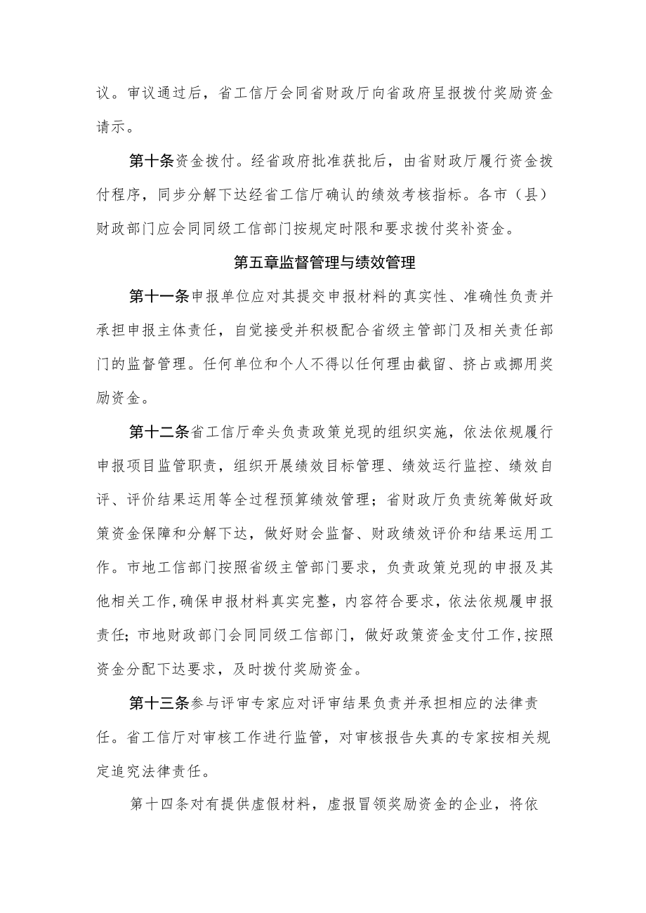 黑龙江省支持石墨深加工企业实施节能改造实施细则.docx_第3页